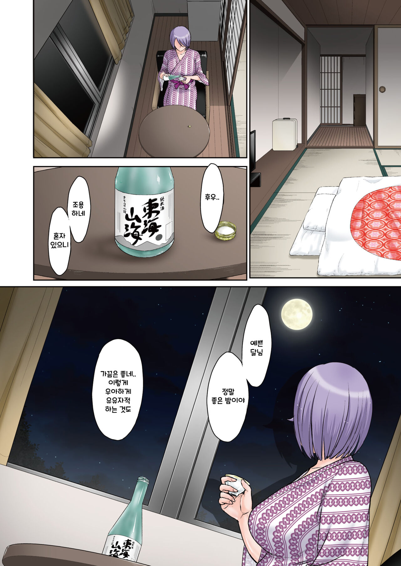 Onsen Ryokou ~Haha no Ochita Yoru~ page 4 full
