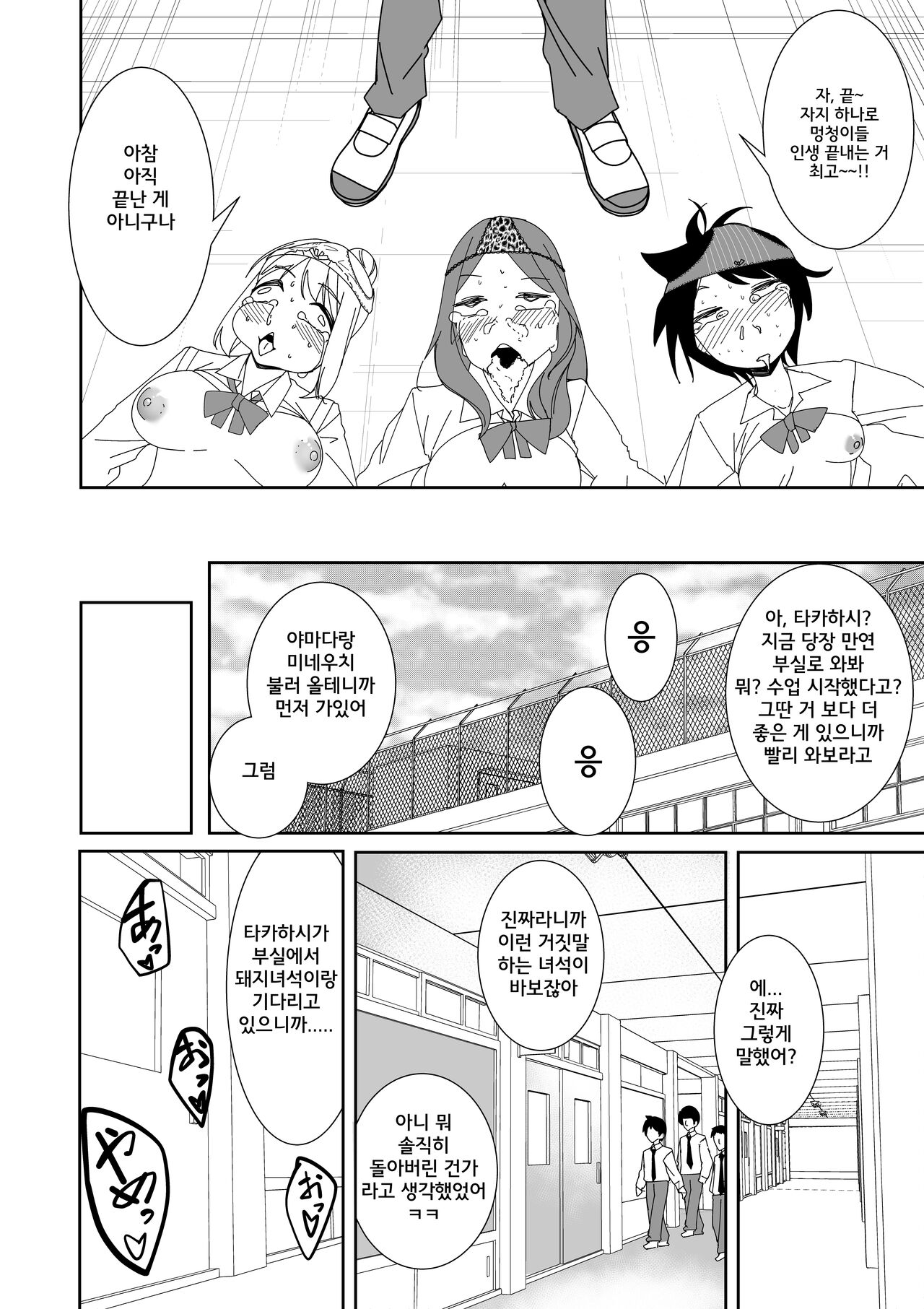 saimin apuri de! ~Ore o ijimeta bakajo o onaho ni shite otaku tomodachi ni zoutei shite mita~ page 12 full