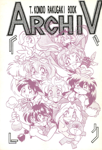 (C51) [Anago Pie (Kondou Tatsuya)] ARCHIV (Various) cover