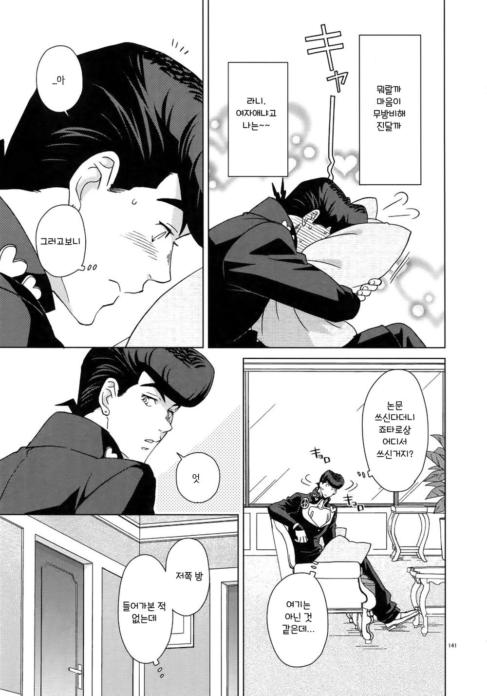 Super The World 2018  Shounen Kaika page 11 full