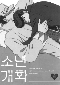 Super The World 2018  Shounen Kaika