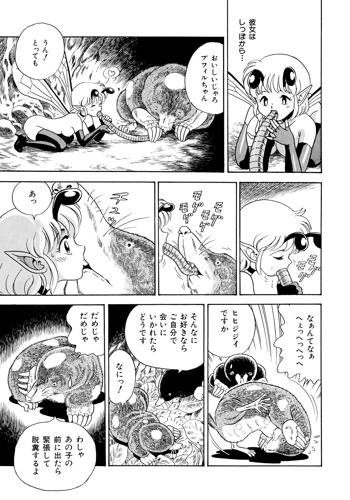 Bondage Fairies 2 page 12 full