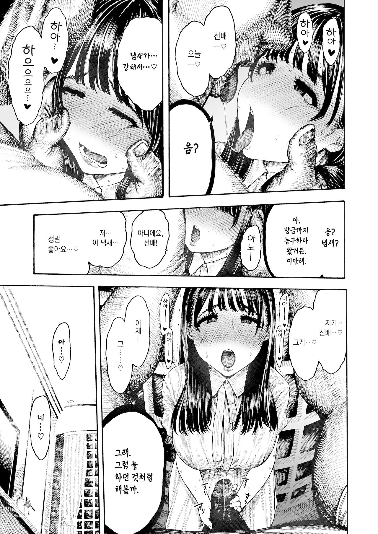 Otoha-chan to SEX | 오토하 쨩과 SEX page 8 full