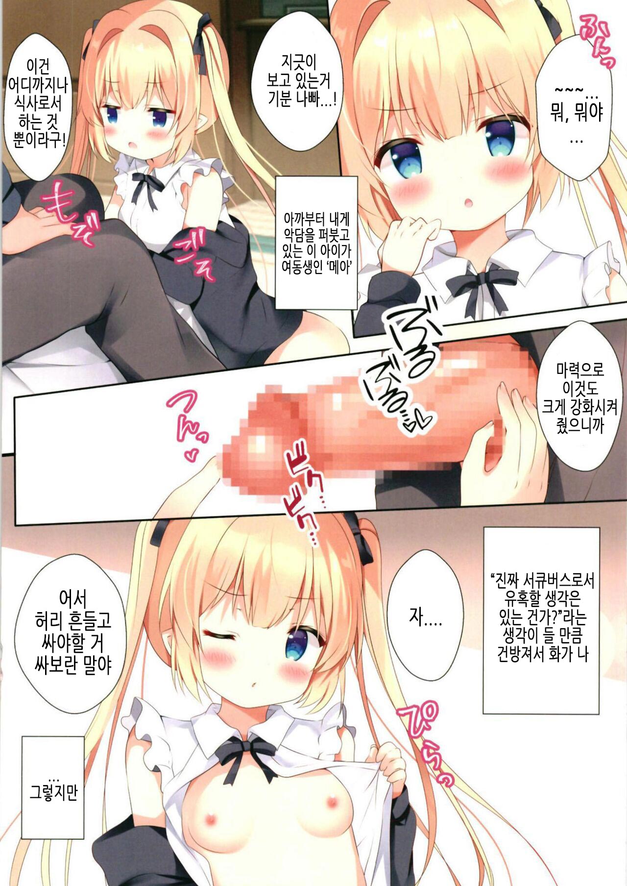 Succubus Delivery W | 서큐버스 딜리버리 W page 5 full