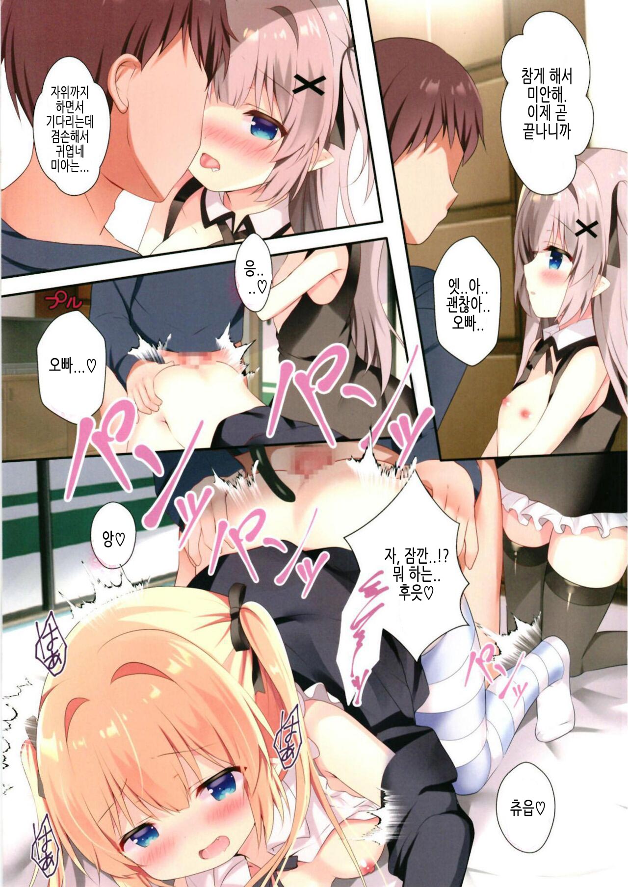 Succubus Delivery W | 서큐버스 딜리버리 W page 8 full