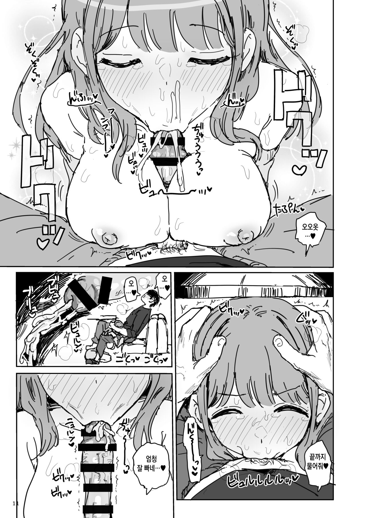 Nanaka SeX 2 | 나나카 질싸섹스 2 page 11 full