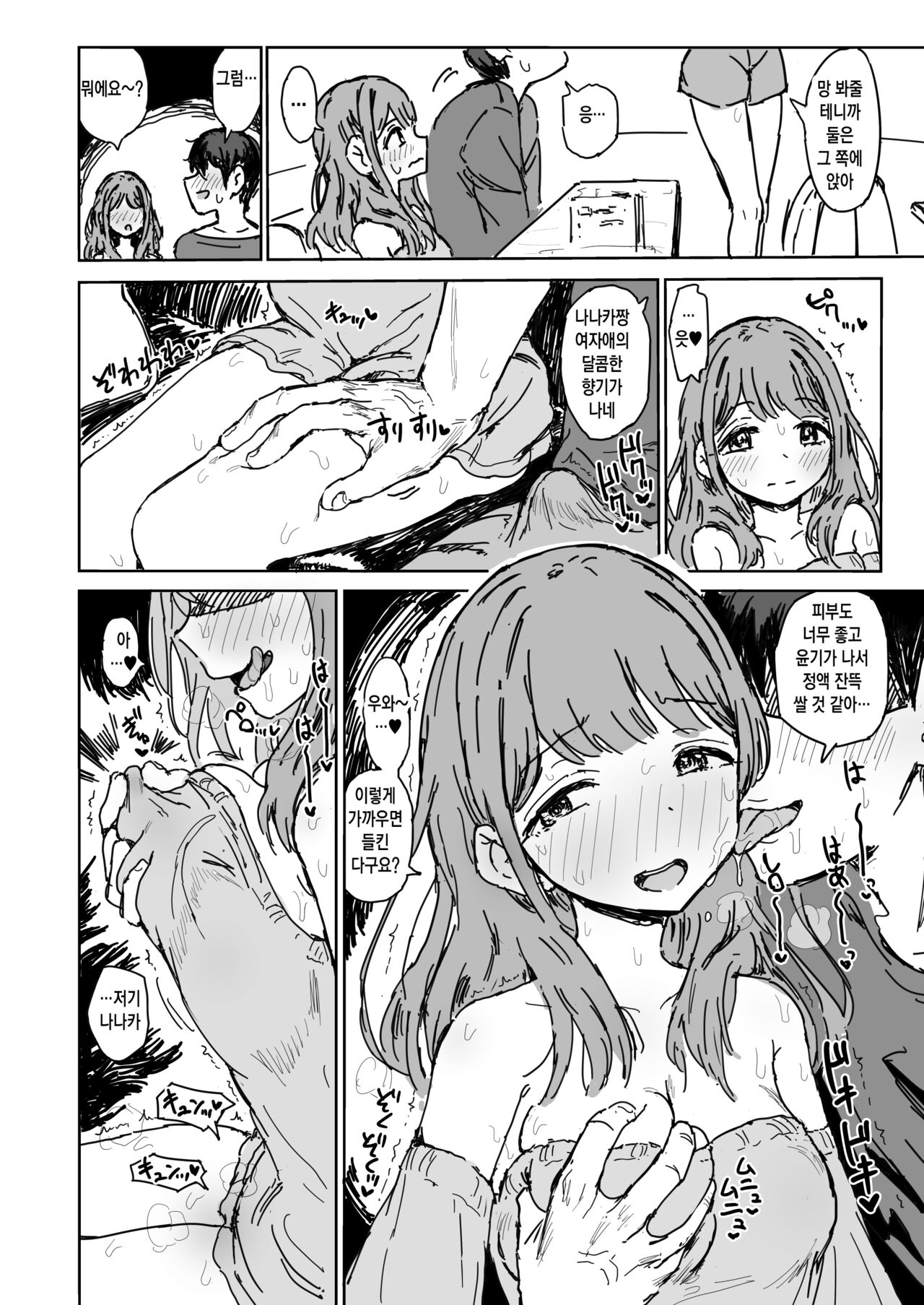 Nanaka SeX 2 | 나나카 질싸섹스 2 page 8 full