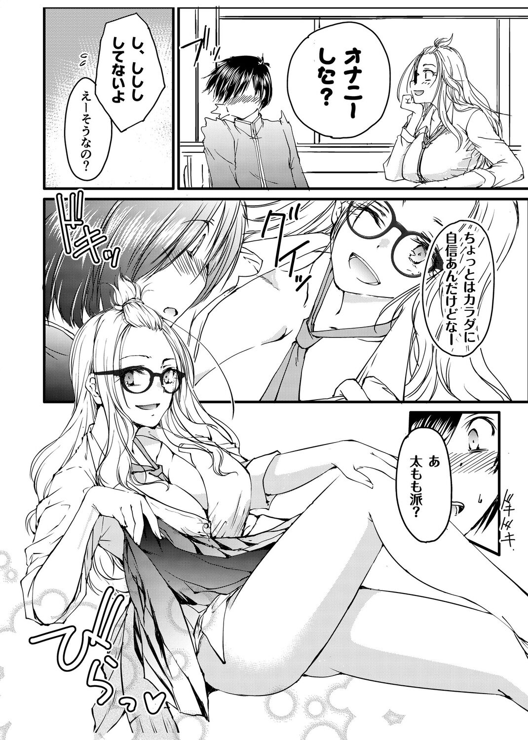 メガネのギャルは陰キャに優しい page 8 full