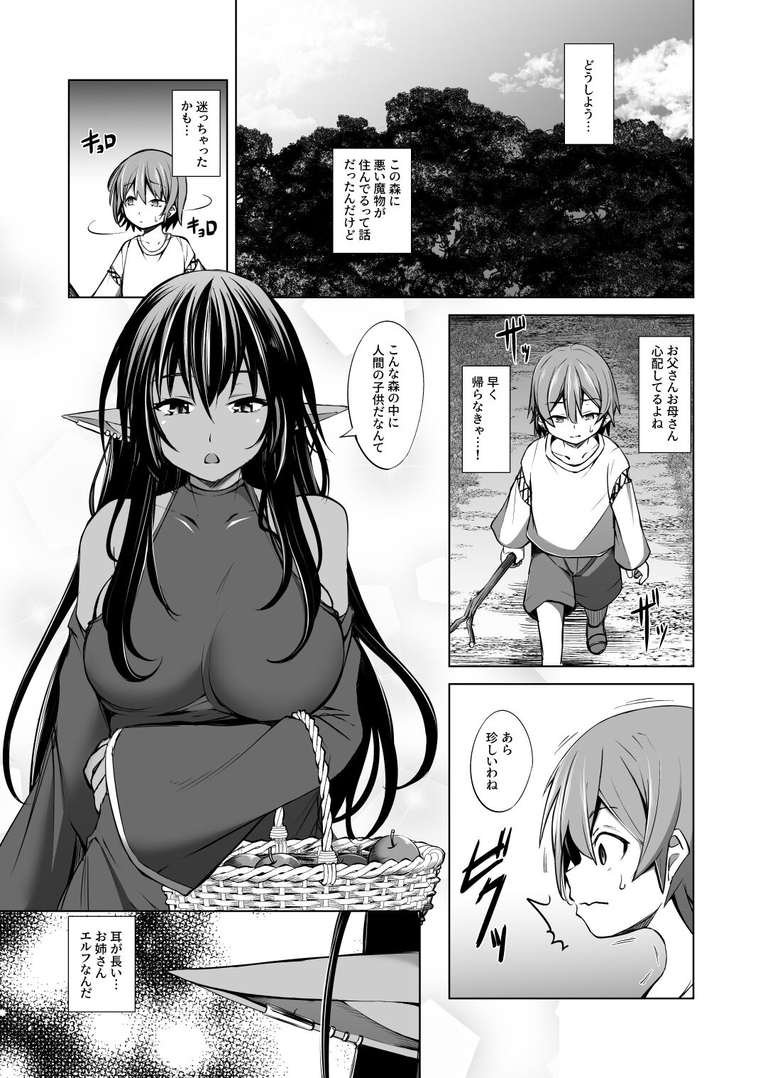 わるいまもの。 page 3 full