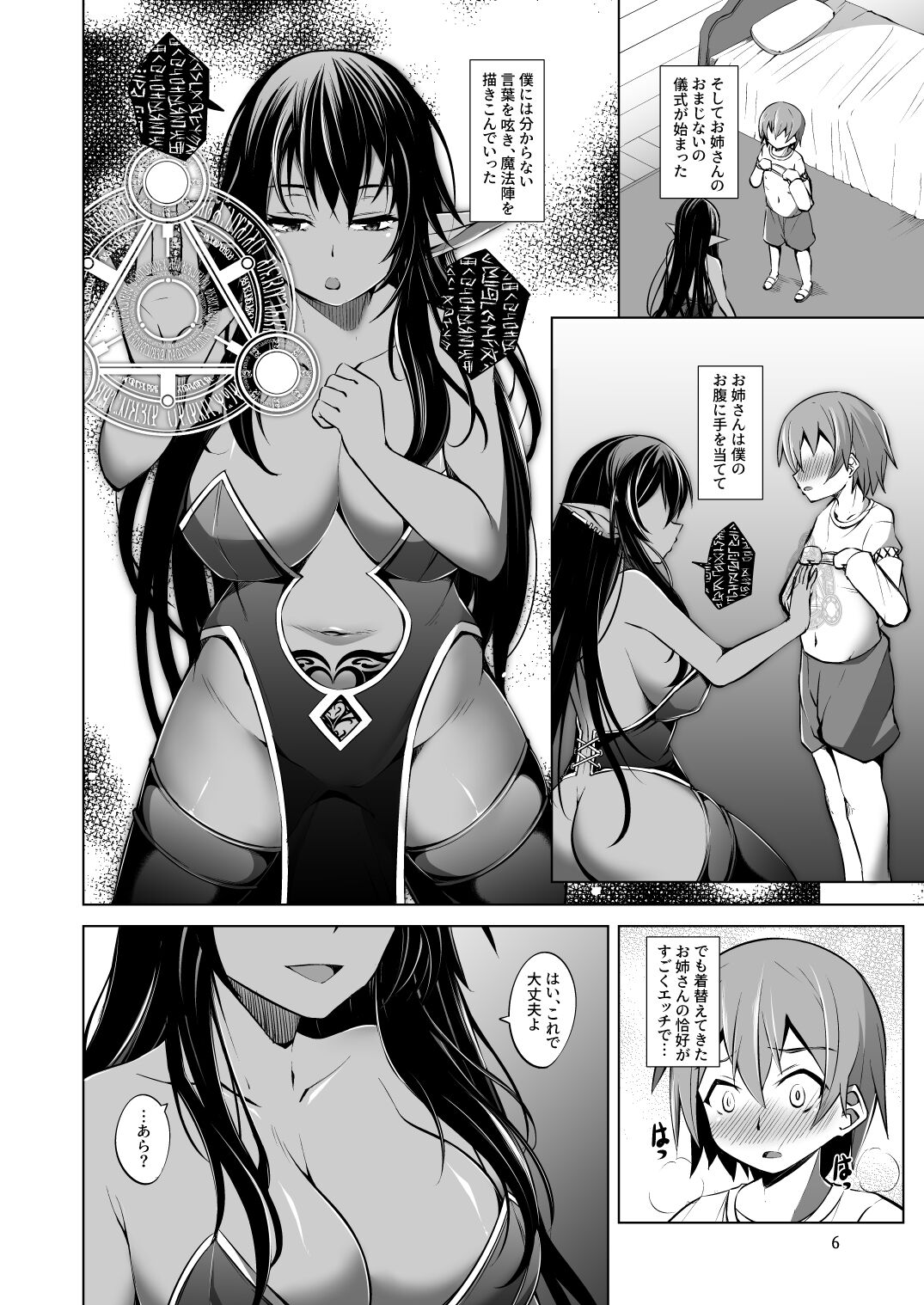 わるいまもの。 page 6 full