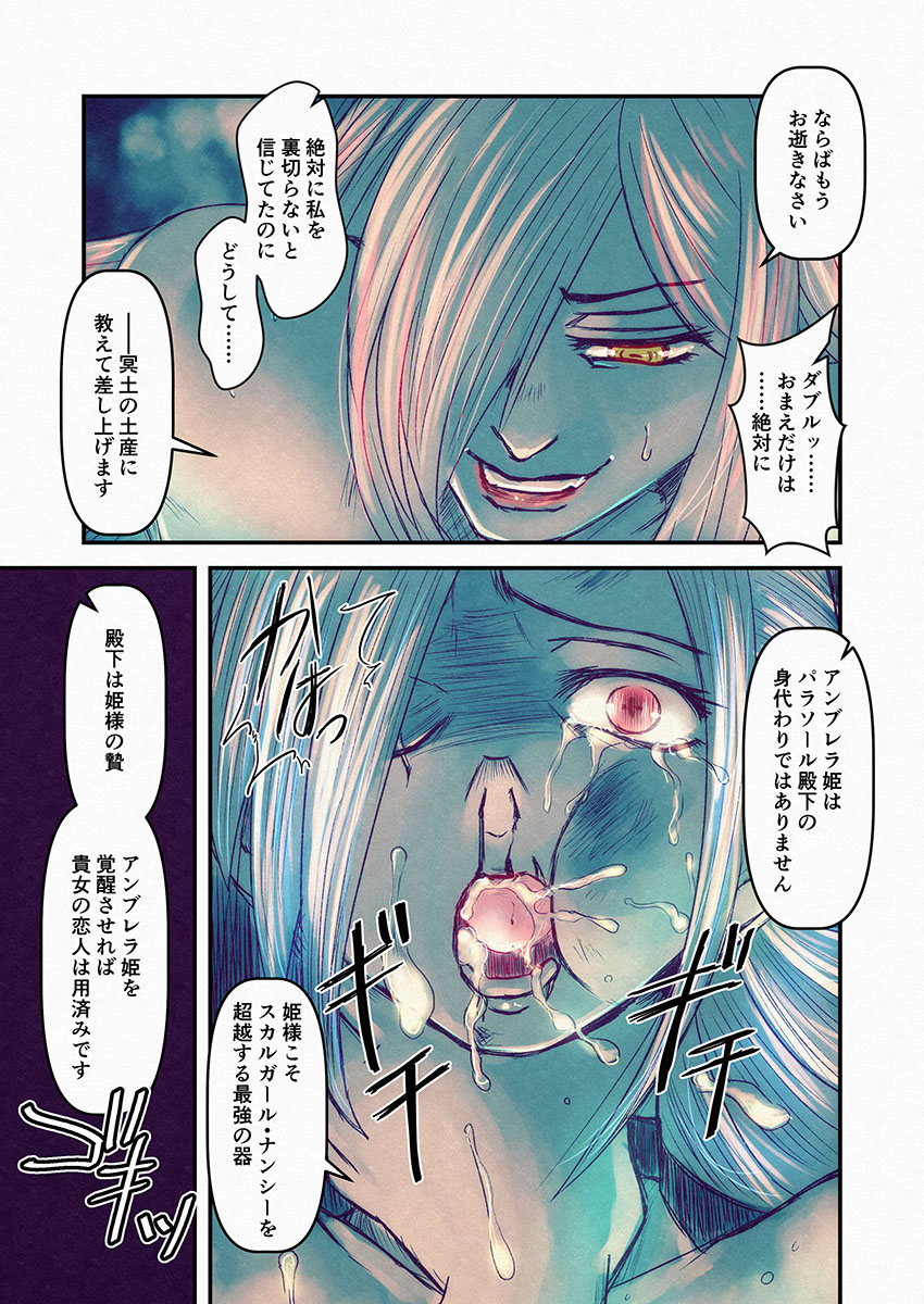 【Skullgirls Parasoul×Valentine】ReginaMundi BAD END page 7 full