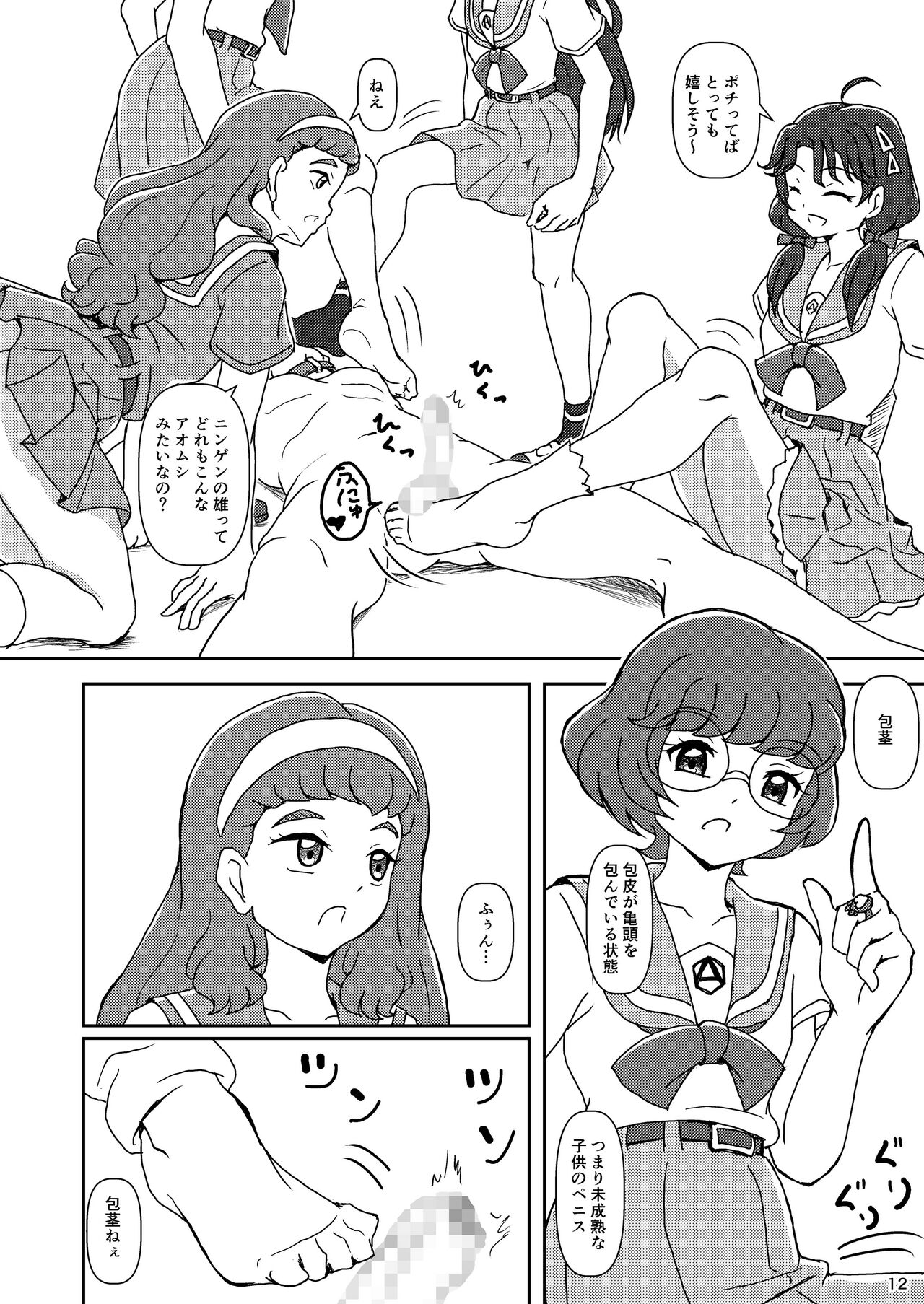 Tropical-Rouge! Zuricure page 11 full