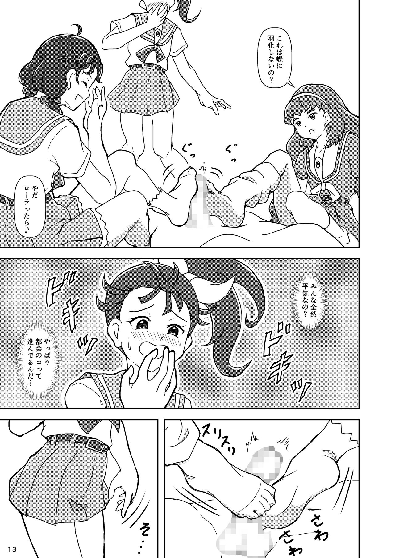Tropical-Rouge! Zuricure page 12 full