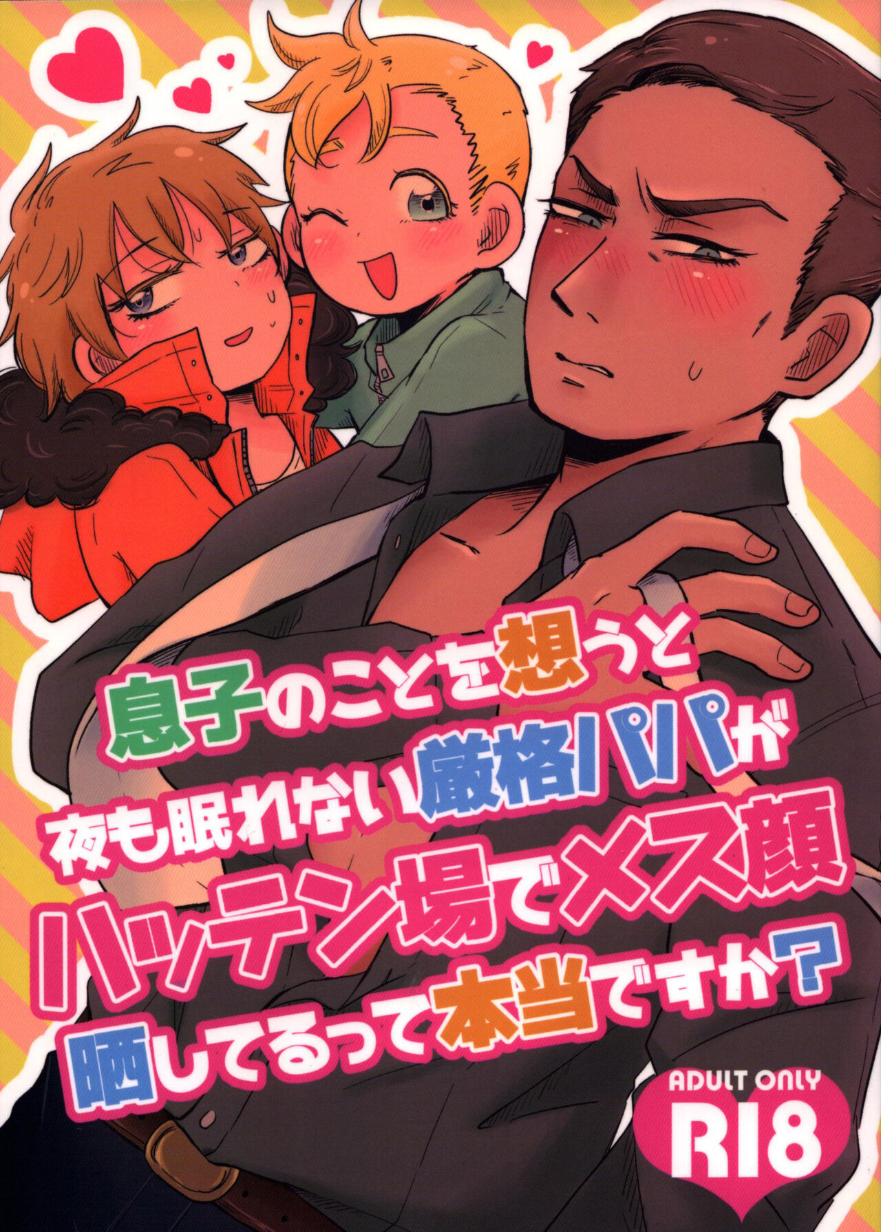Musuko no Koto o Omou to Yoru mo Nemurenai Genkaku Papa ga Hattenjou de Mesugao Sarashiteru tte Hontou desu ka? page 1 full
