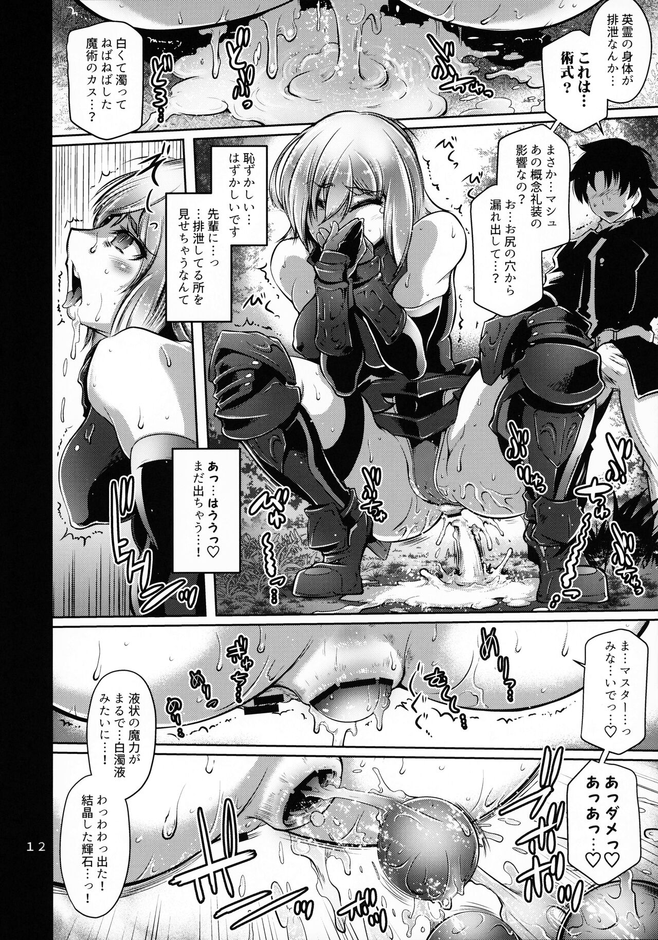 Kougyaku Gainen Shichaimashu! page 11 full