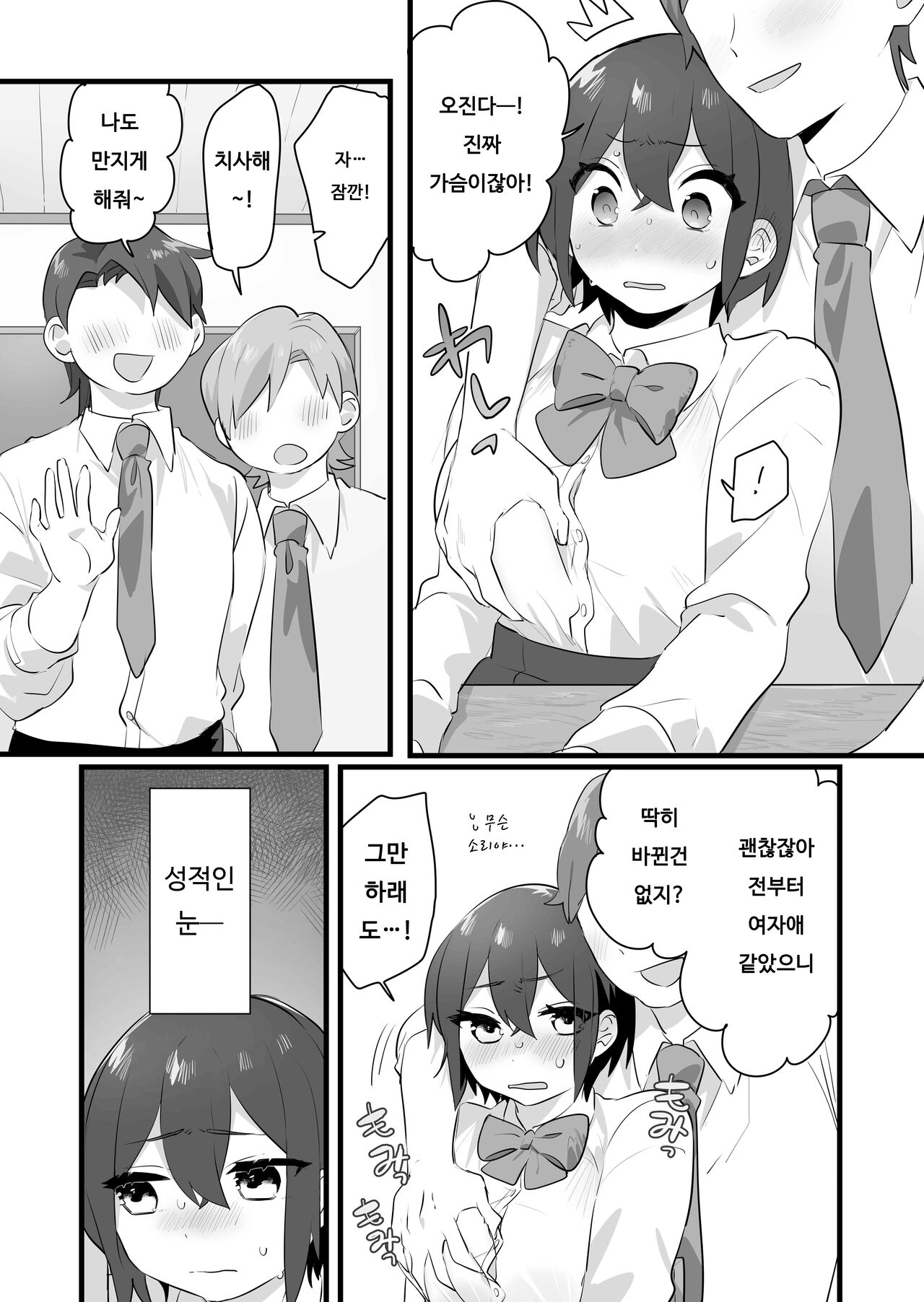 Suki de Onnanoko ni Natta Wakejanai!... Noni | 좋아서 여자애가 된 게 아니야!…그런데 page 11 full