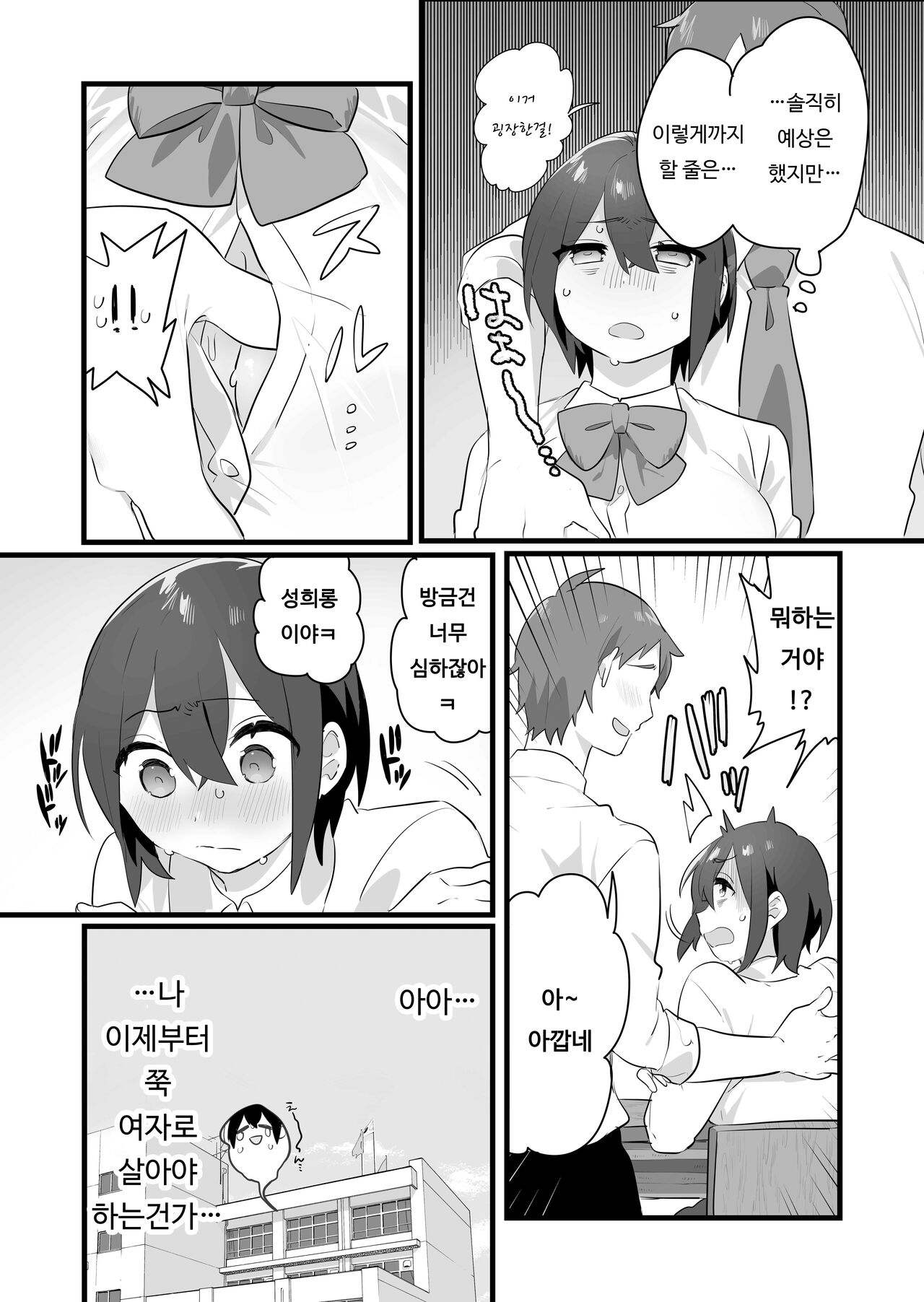 Suki de Onnanoko ni Natta Wakejanai!... Noni | 좋아서 여자애가 된 게 아니야!…그런데 page 12 full