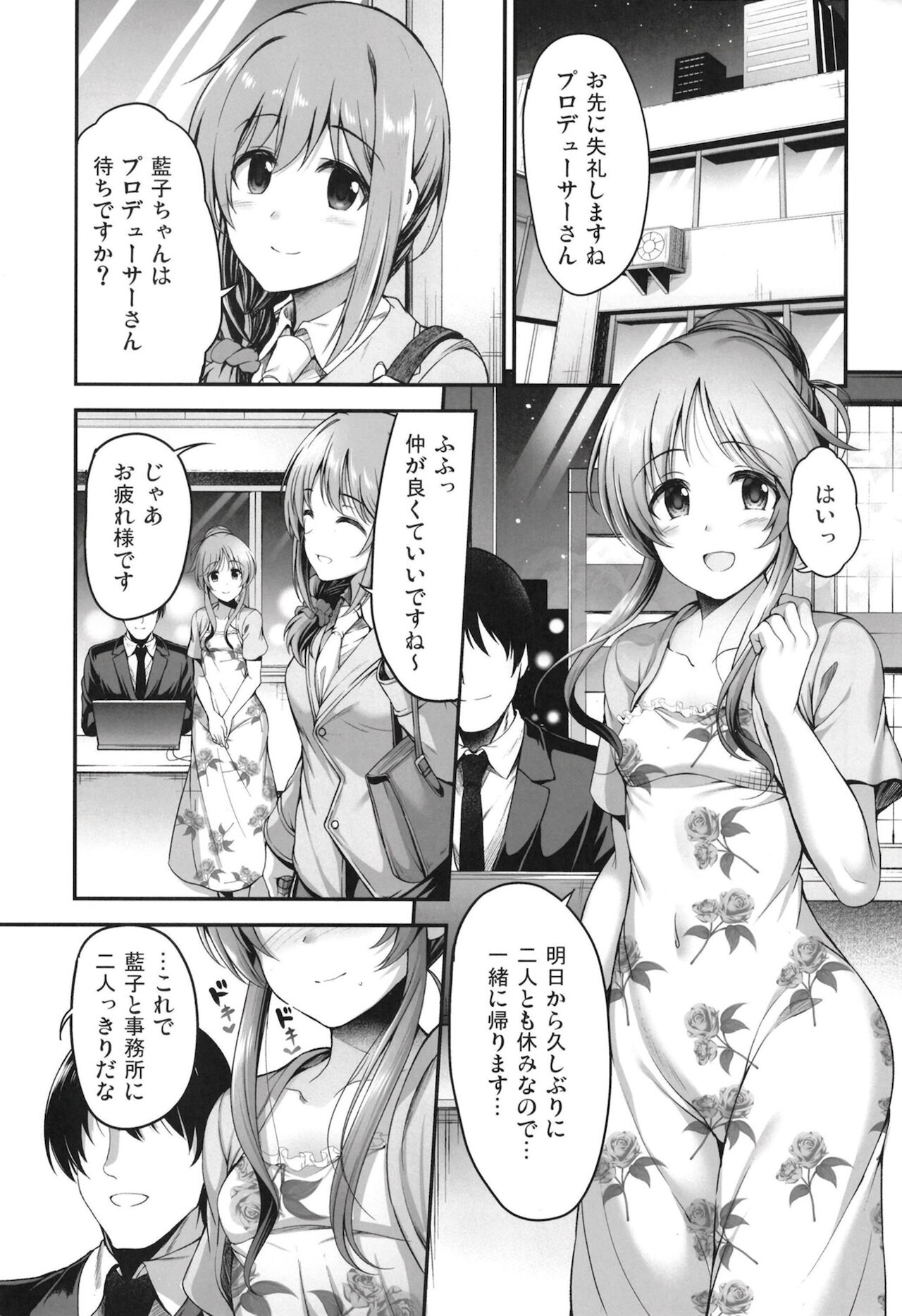 バニー藍子をえっちに躾ける本 page 2 full