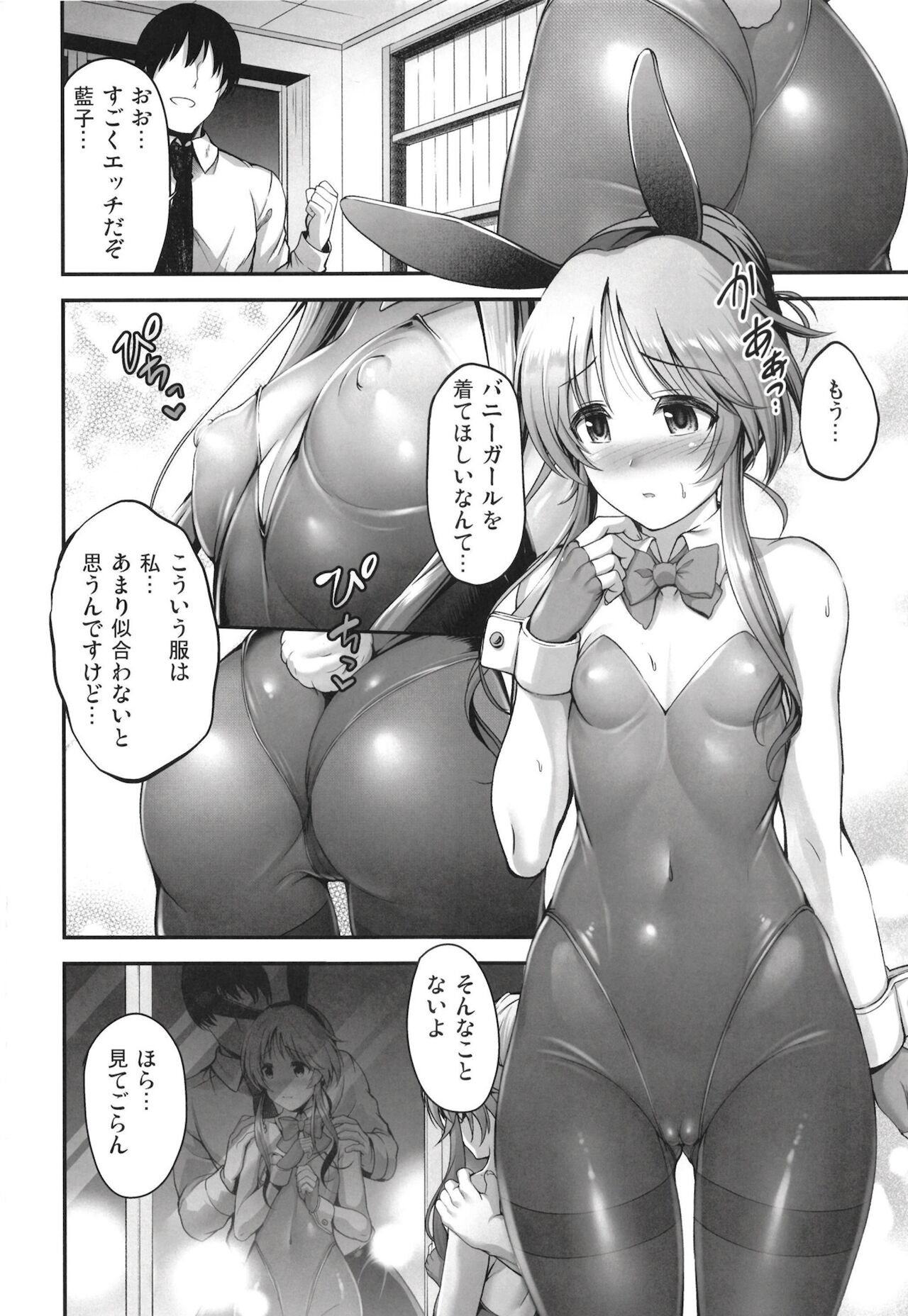 バニー藍子をえっちに躾ける本 page 3 full