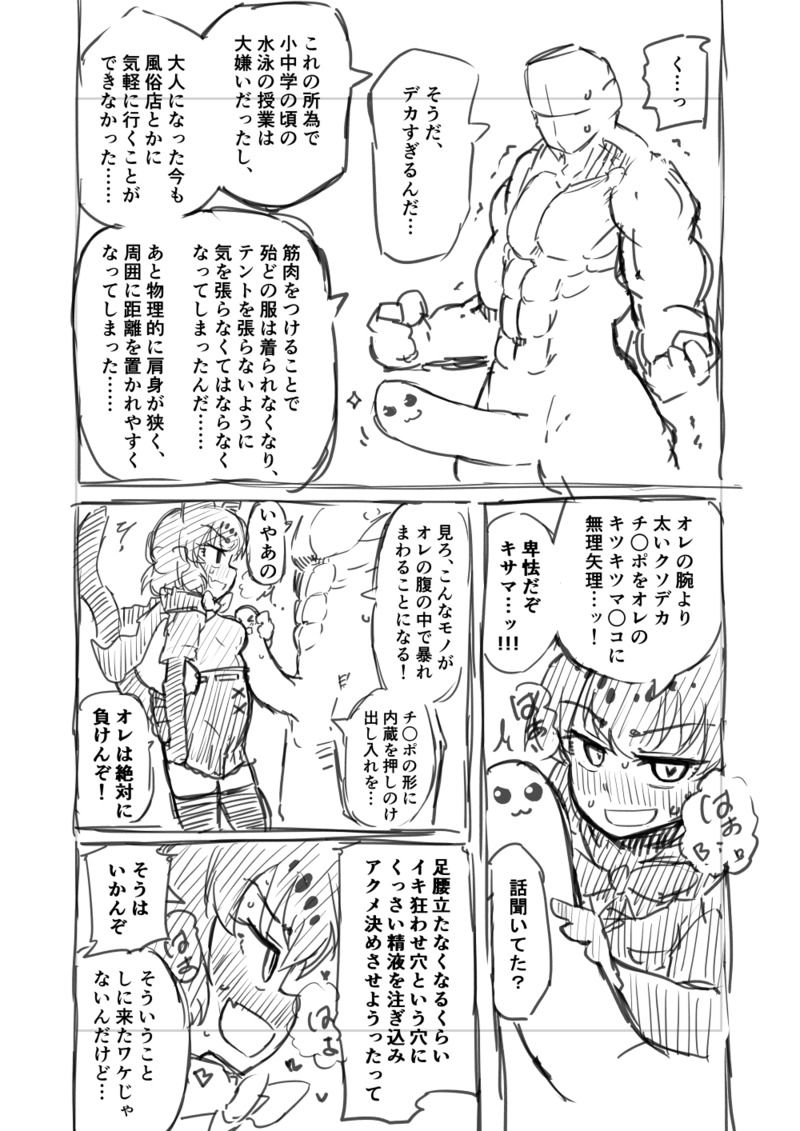 Kinniku-kei Ero Manga page 7 full