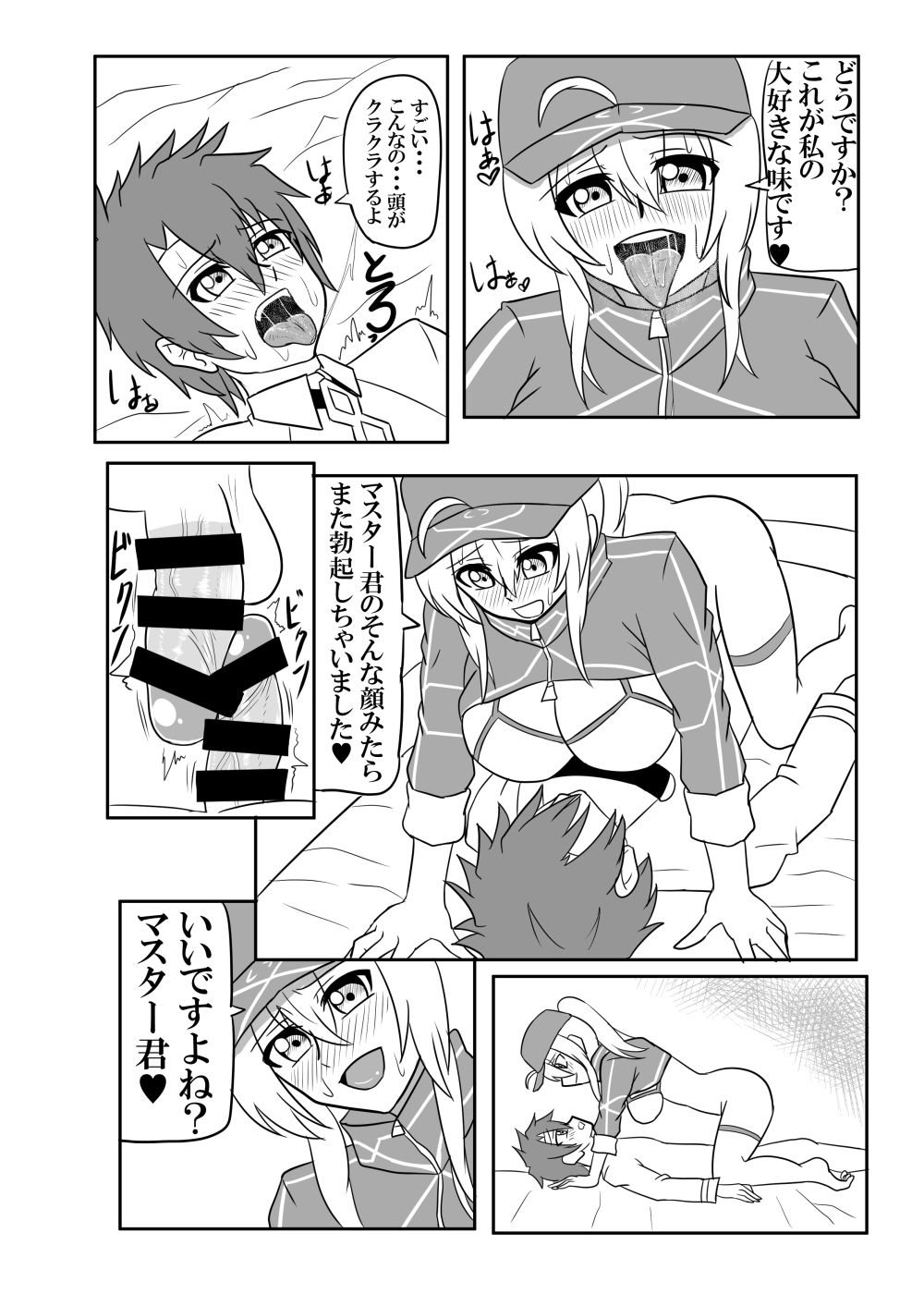 Yarasete kudasai Master-kun page 10 full