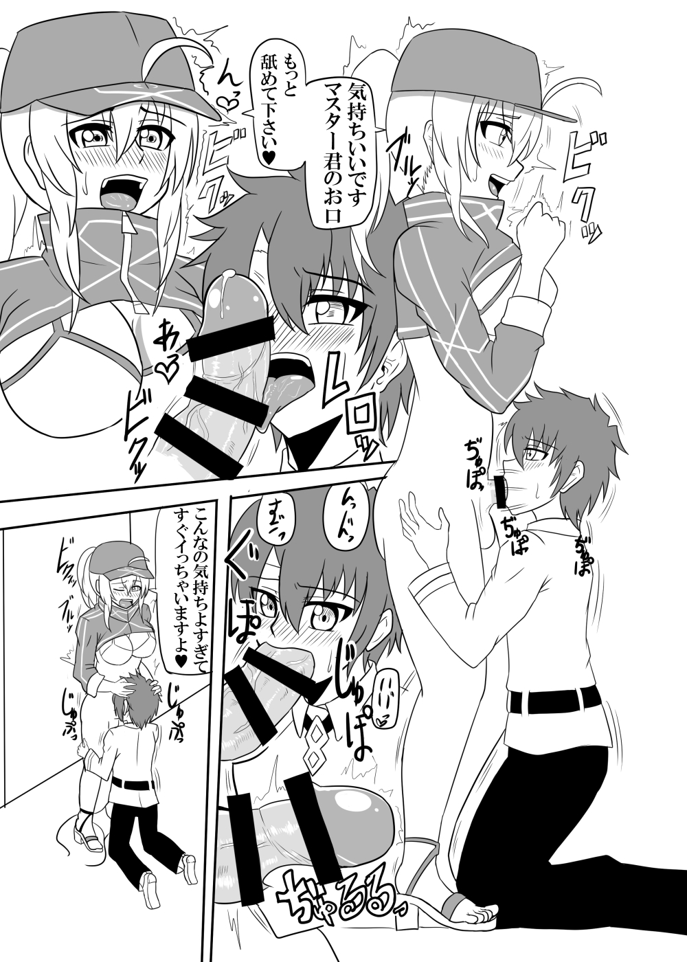 Yarasete kudasai Master-kun page 4 full