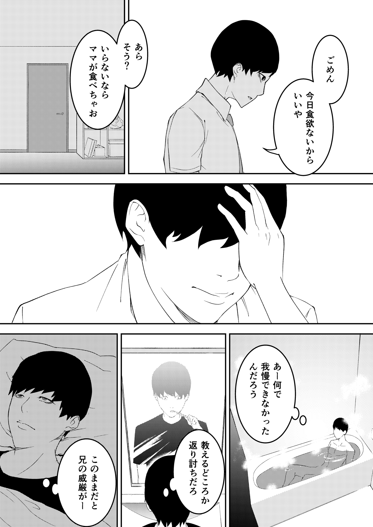 Kinou Made wa Imouto no Otehon datta page 12 full