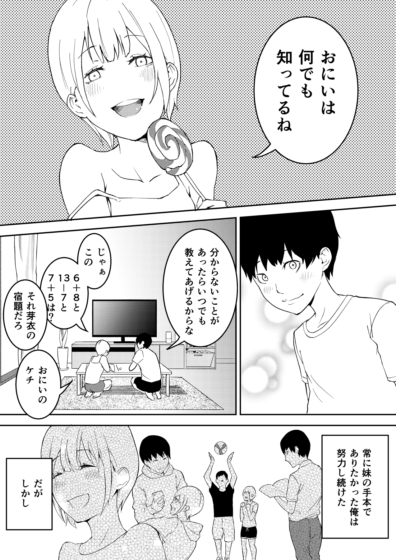 Kinou Made wa Imouto no Otehon datta page 2 full