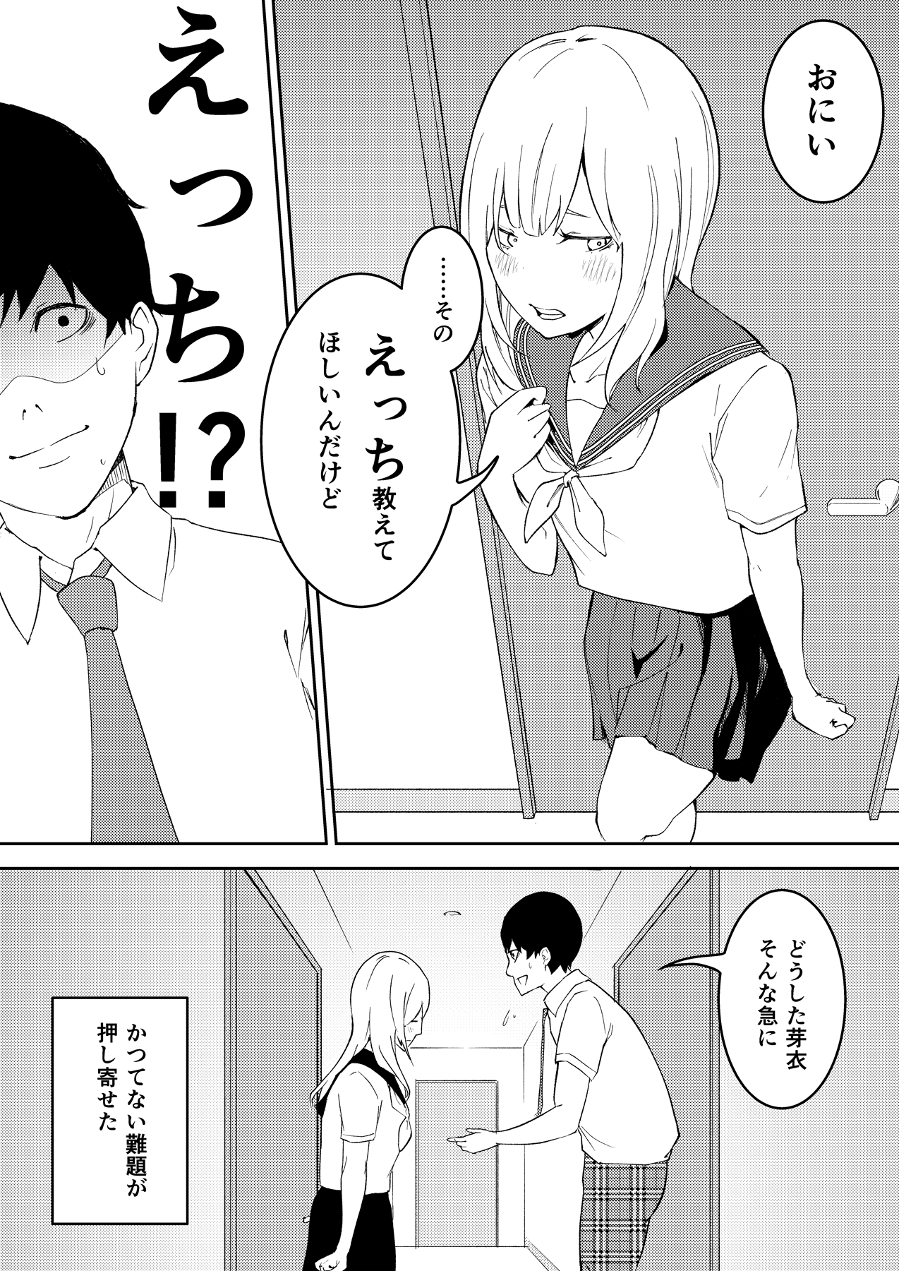 Kinou Made wa Imouto no Otehon datta page 3 full