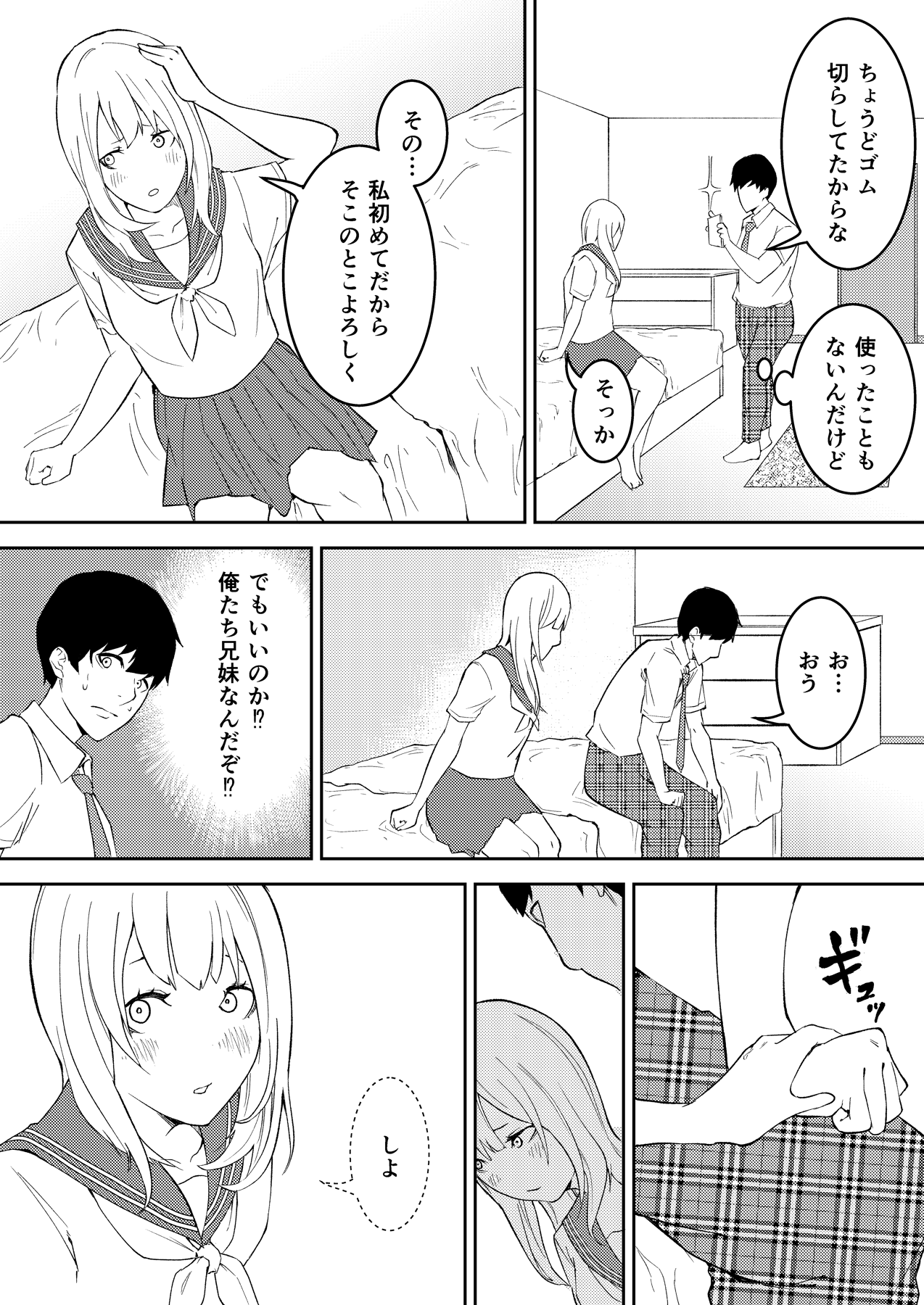 Kinou Made wa Imouto no Otehon datta page 6 full