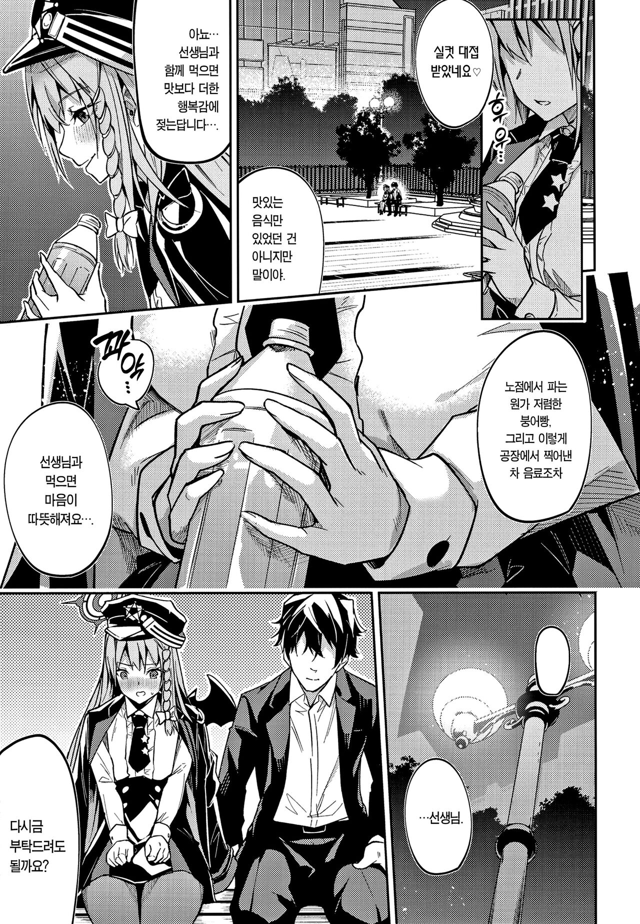 Kurodate o Shiro ni Someru Seishoku Kenkyuu o | 쿠로다테를 희게 물들이는 성욕연구를 page 12 full