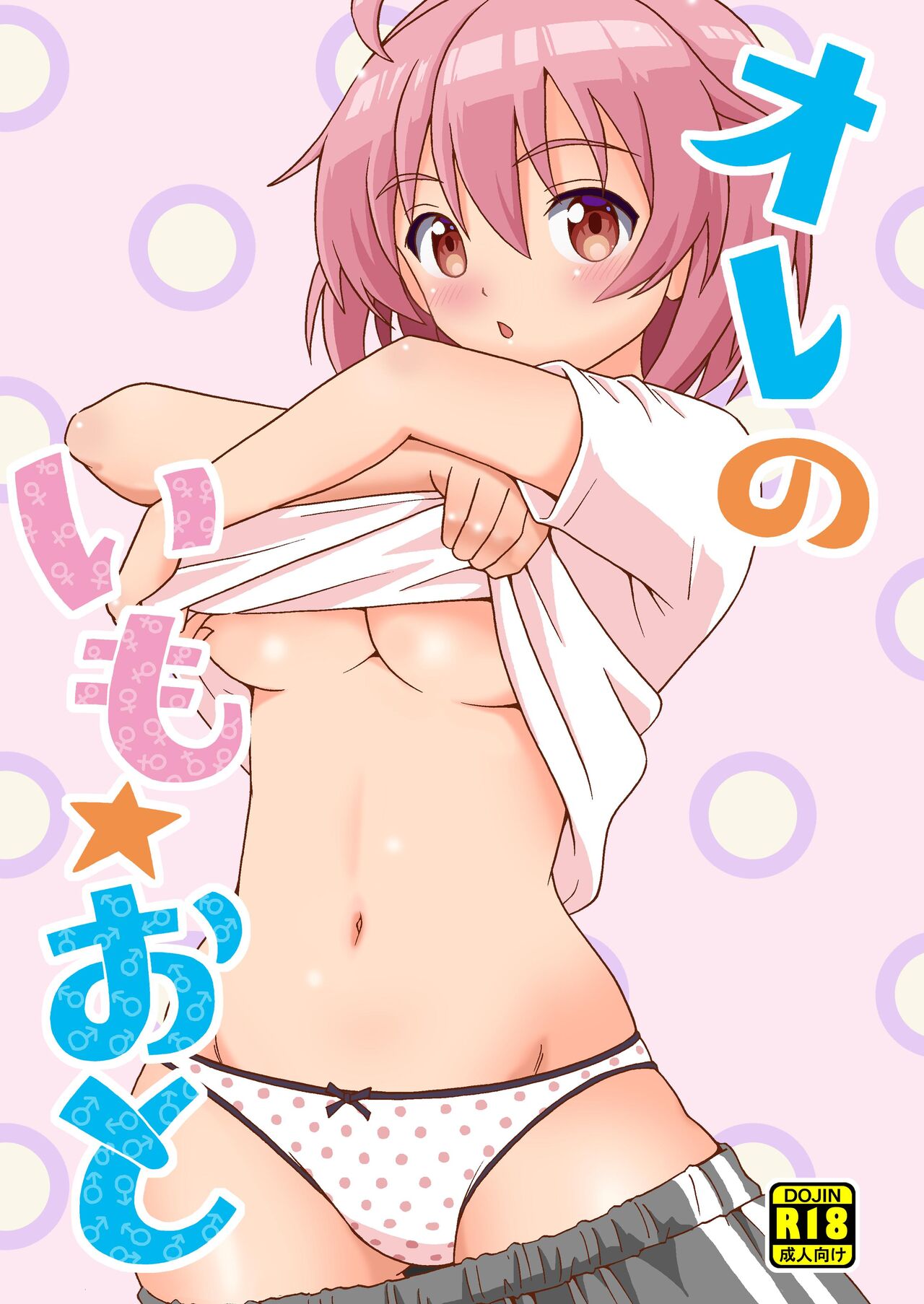 Ore no Imo ☆ Oto page 1 full