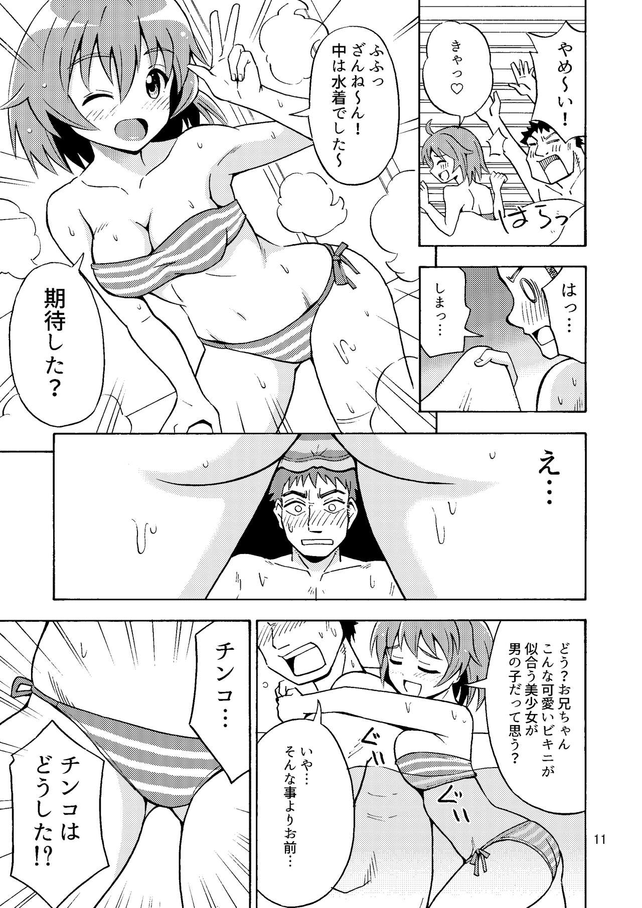 Ore no Imo ☆ Oto page 12 full