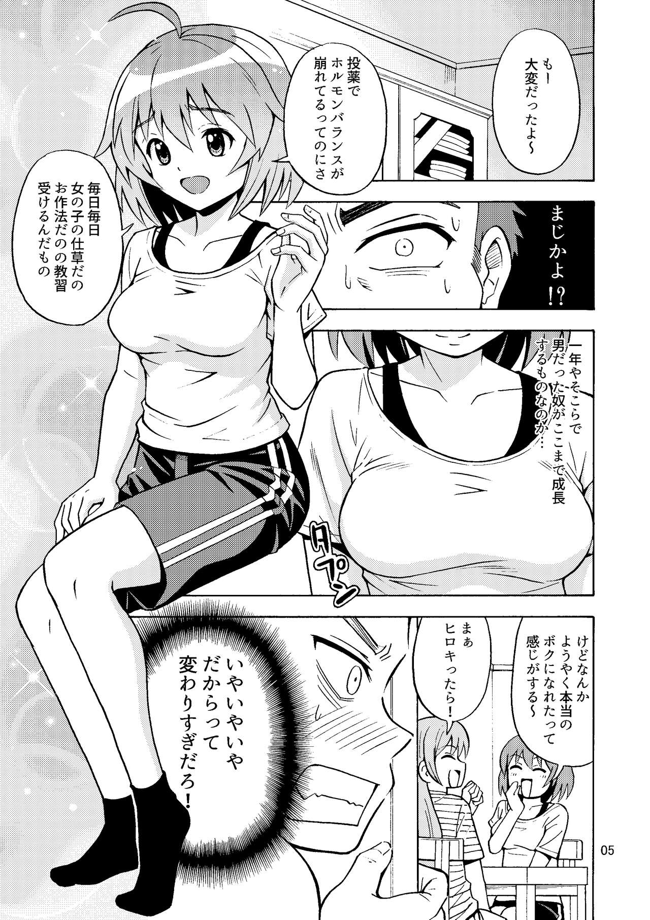 Ore no Imo ☆ Oto page 6 full
