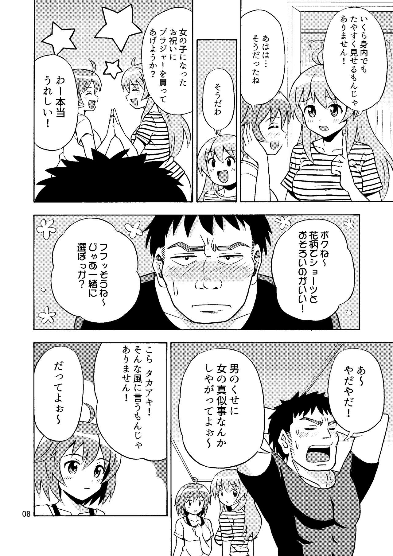 Ore no Imo ☆ Oto page 9 full
