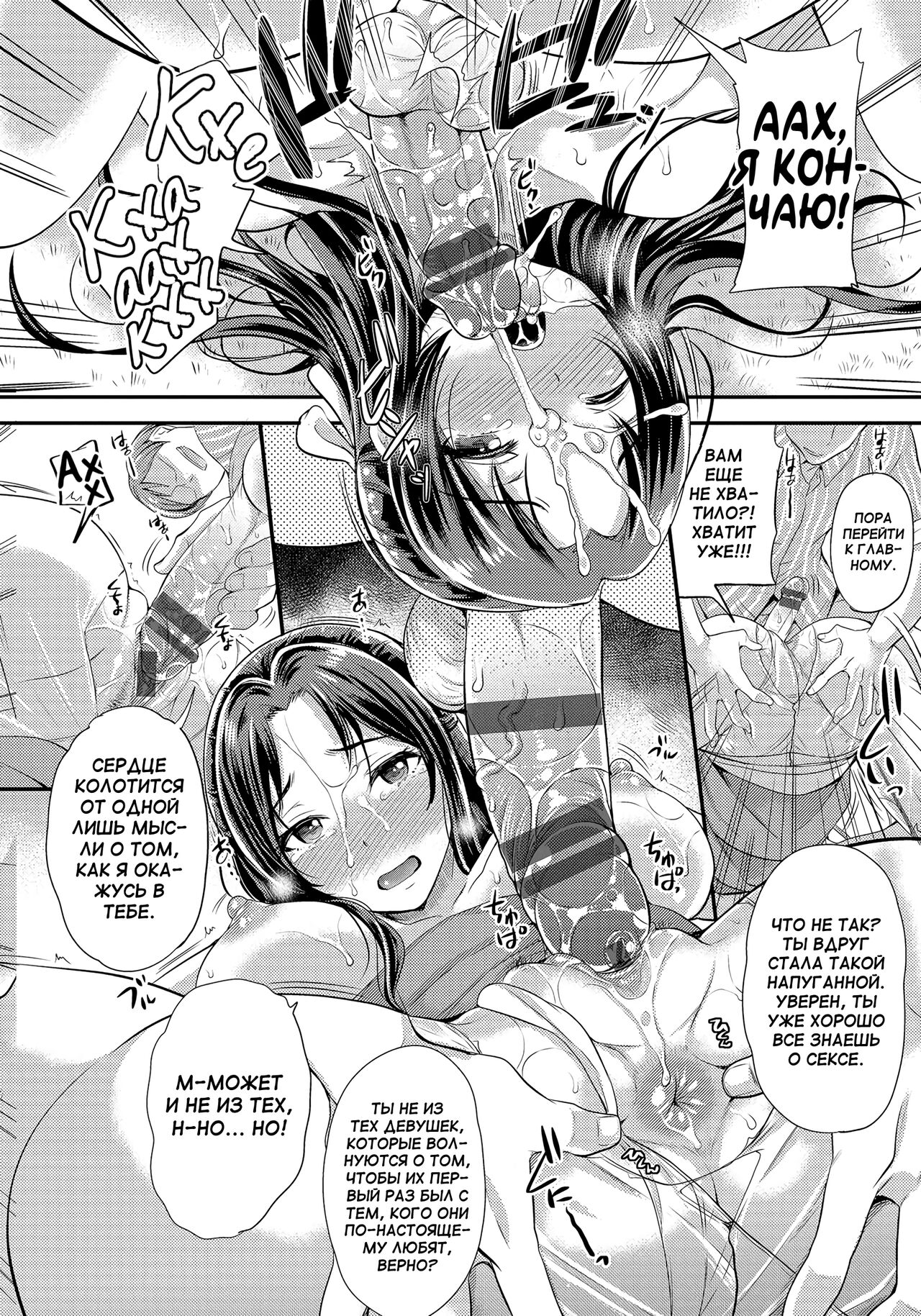False Flower page 12 full
