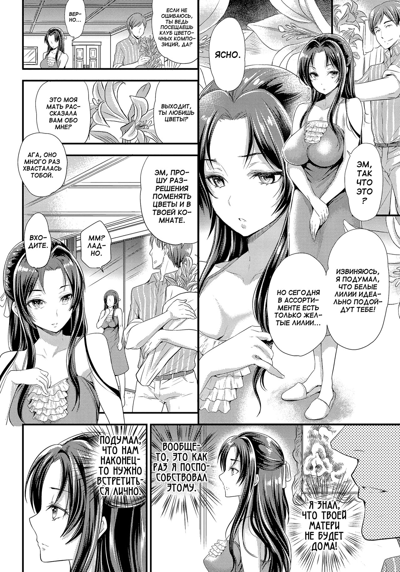 False Flower page 2 full