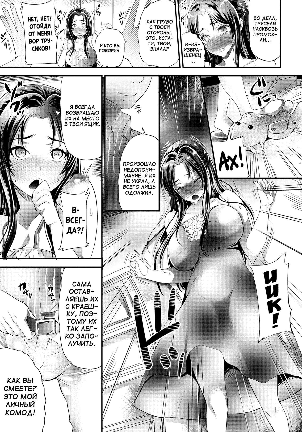 False Flower page 5 full