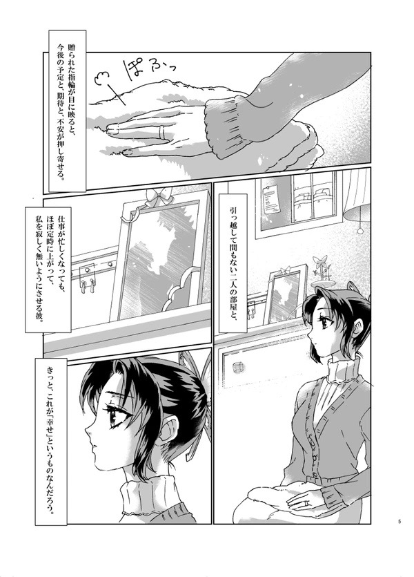 White Uran  Nijiiro page 4 full
