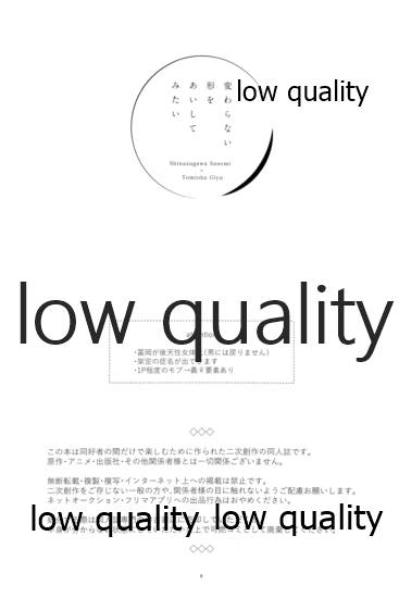 変わらない形をあいしてみたい page 5 full