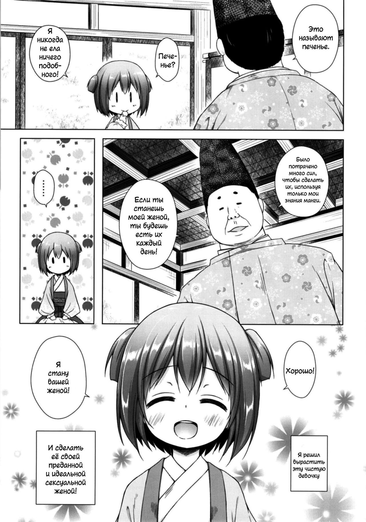 Hikari no Kimi no Saganaki Keikaku <Wakamurasaki> page 4 full