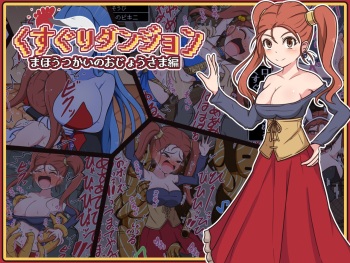 [Pomesame Teishokuya (Yansu)] Kusuguri Dungeon Mahoutsukai no Ojou-sama Hen (Dragon Quest VIII) cover