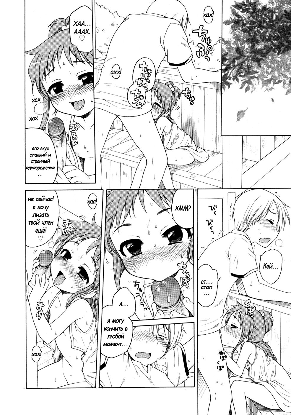 Osoto de Ice | Having Ice Cream Outside page 12 full