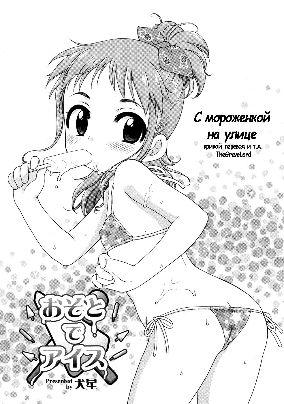 Osoto de Ice | Having Ice Cream Outside page 2 full