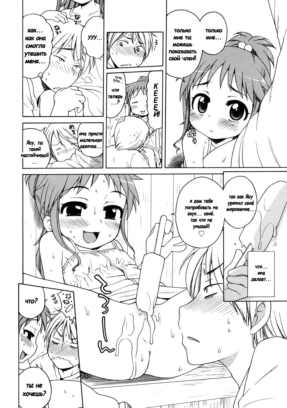 Osoto de Ice | Having Ice Cream Outside page 8 full