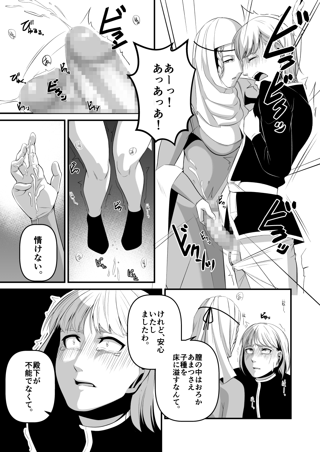 Ese Chuuse Oushuu Gishitei Seiryaku Kekkon Gyaku Rape page 9 full