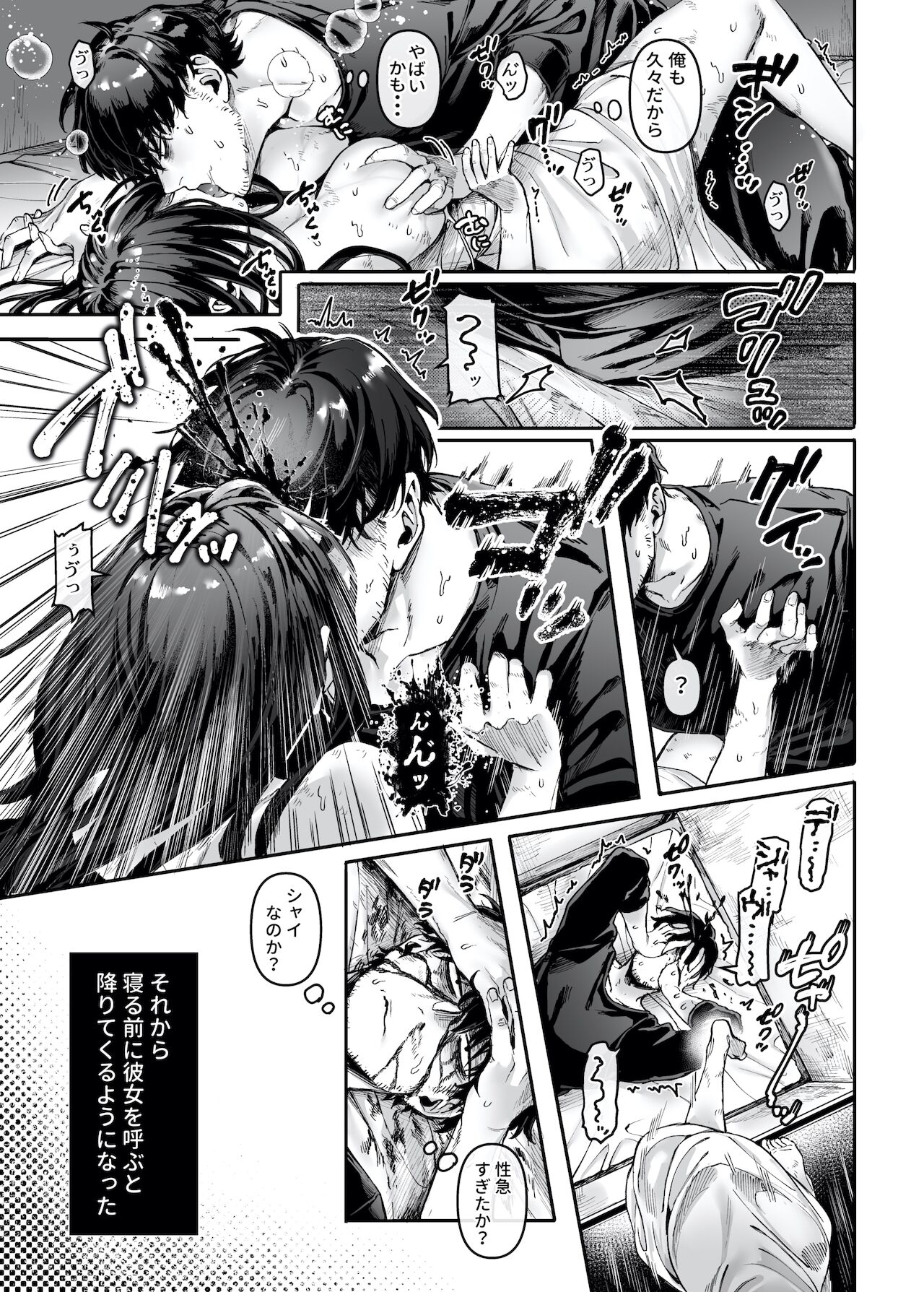 K子と病みおじ・派 page 11 full