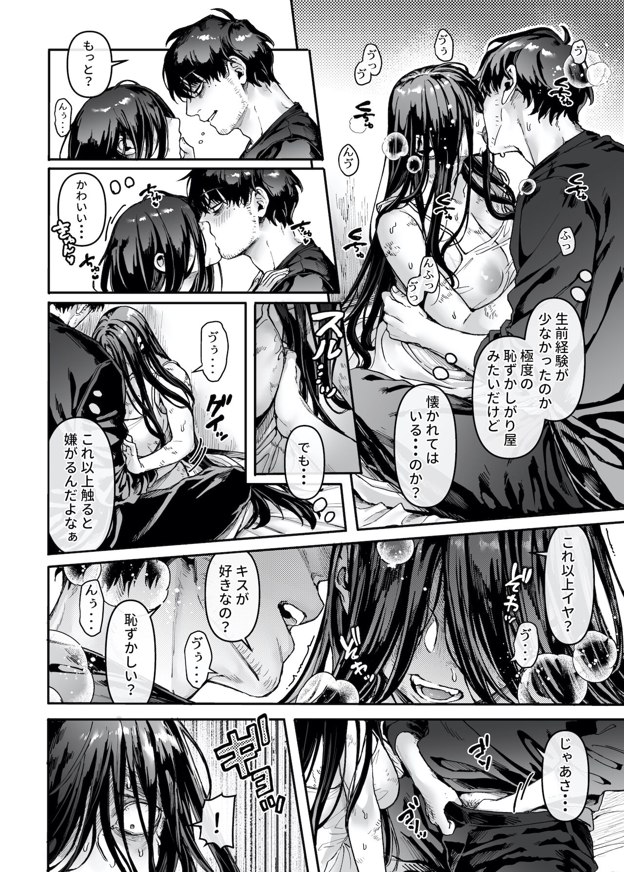 K子と病みおじ・派 page 12 full