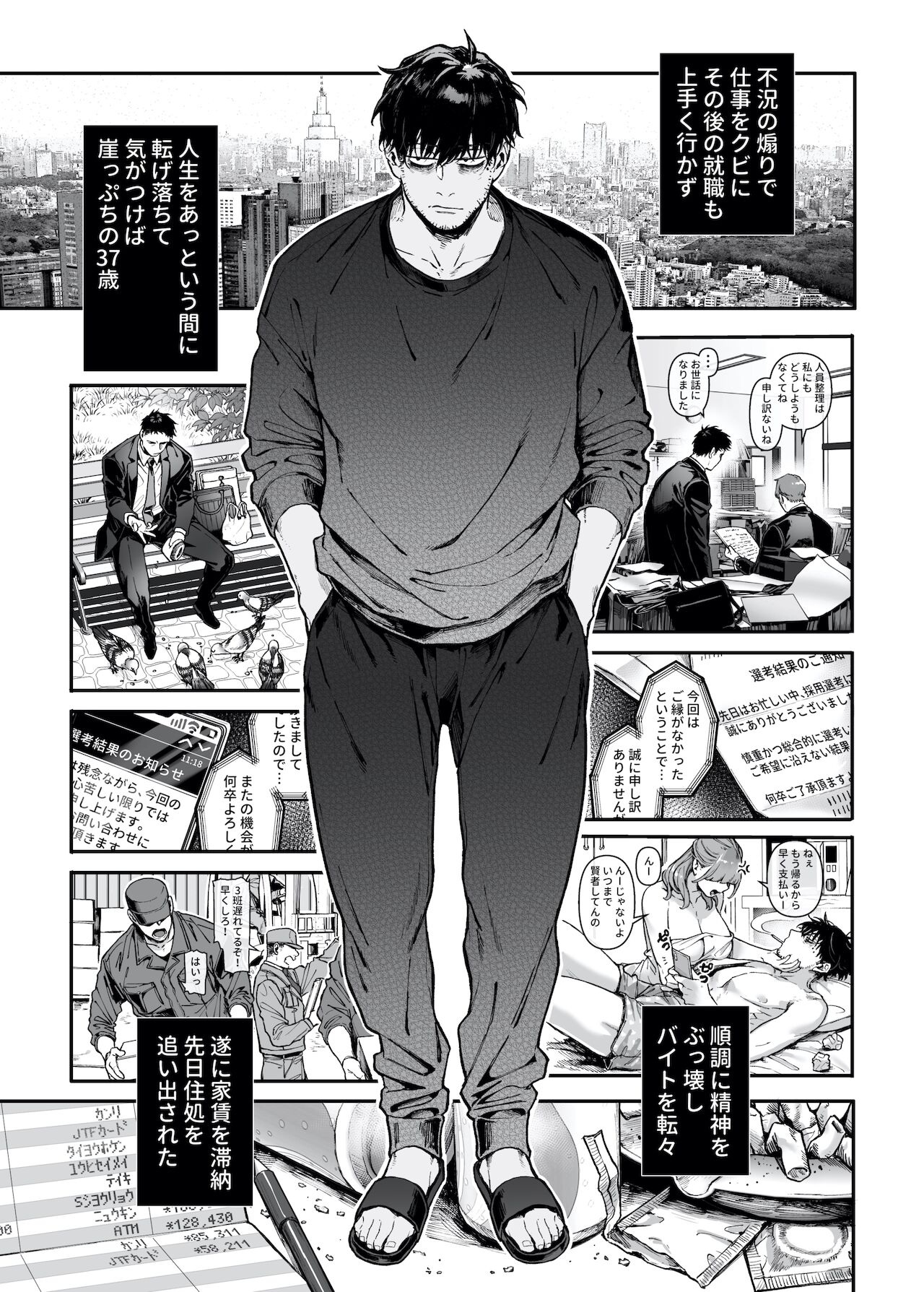 K子と病みおじ・派 page 3 full