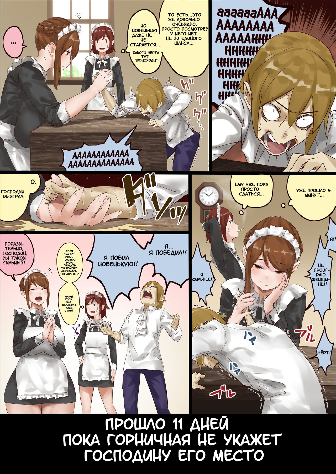 master and maid page 12 full